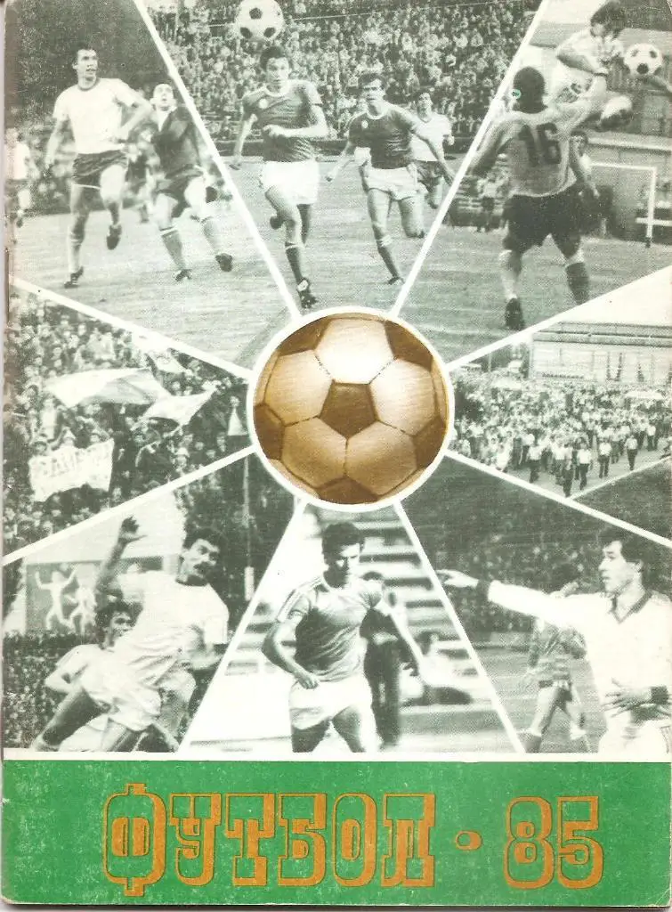 Днепропетровск 1985г.