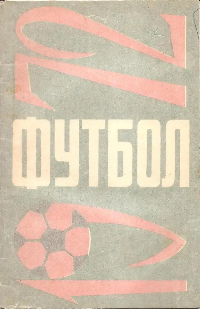 Ташкент 1972.