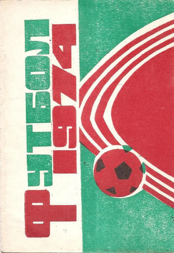 Махачкала 1974