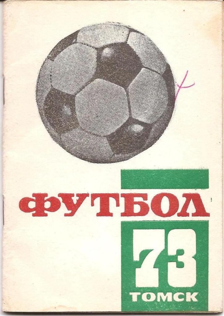 Томск 1973