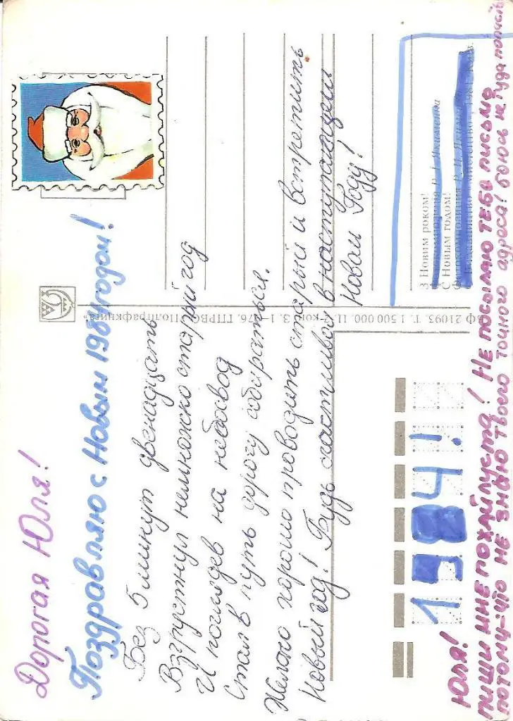 З Новим роком! Фотокомпозиция Р. Якименко. 1976г. 1