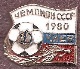 Динамо Киев чемпион СССР 1980.