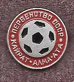 Кайрат Алма-Ата. Первенство СССР.