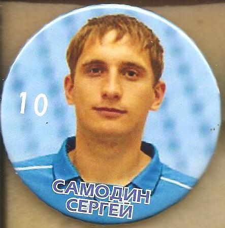 Сергей Самодин (Футболисты, игравшие в ФК Черноморец Одесса).