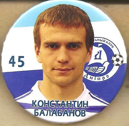 Константин Балабанов (Футболисты, игравшие в ФК Черноморец Одесса).