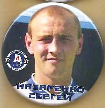 С. Назаренко (Футболисты, игравшие в ФК Черноморец Одесса)