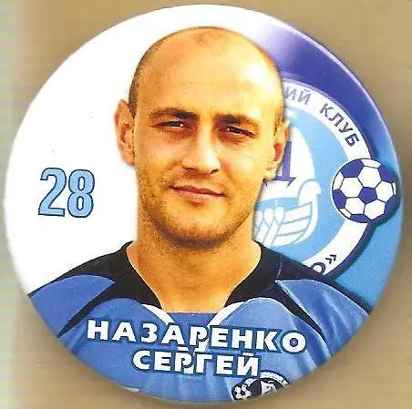 С. Назаренко (Ф-ты, игравшие в ФК Черноморец Одесса).