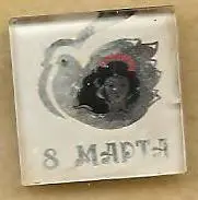 8 Марта (голубь)