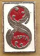 Значок: 8 Марта