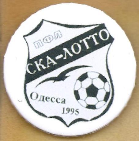 Одесский футбол: ПФЛ СКА-ЛОТТО Одесса 1995.