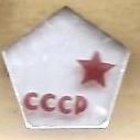 СССР (Знак качества)