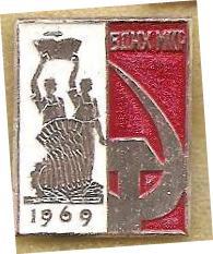 ВДНХ СССР 1969. (3)