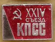 24 съезд КПСС (9)