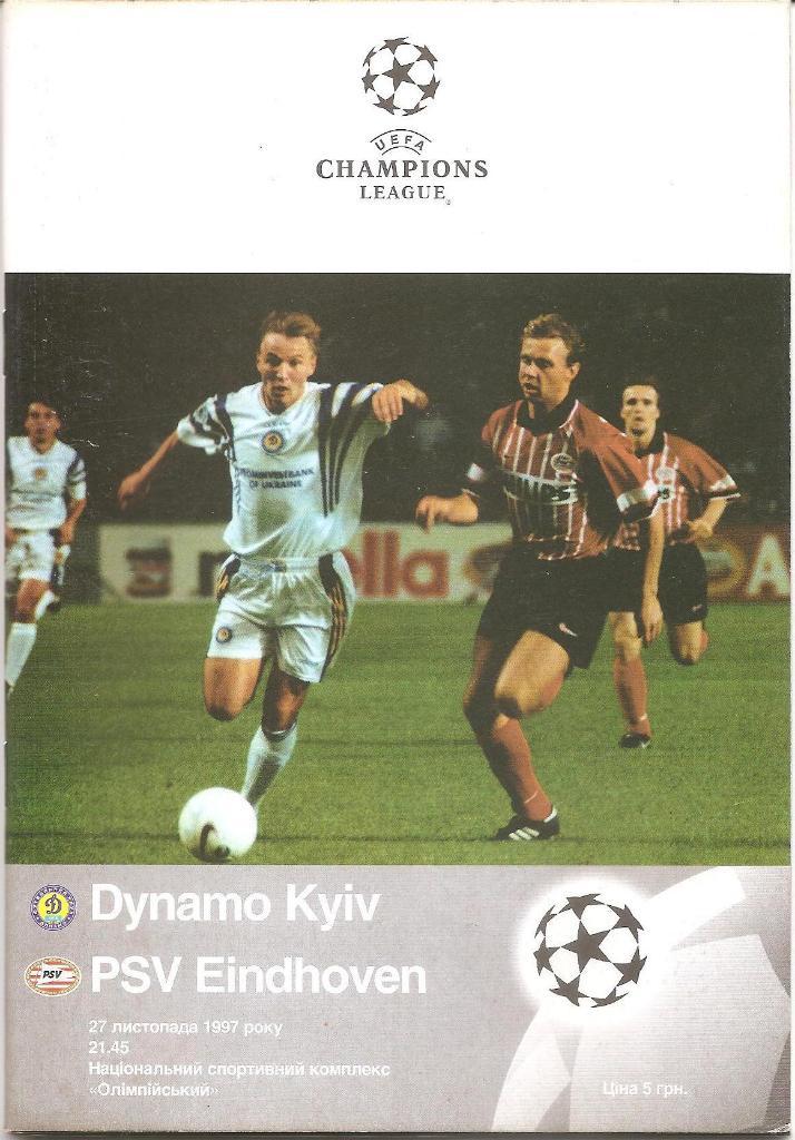 Динамо Київ - ПСВ Єйндховен Ейндховен 1997