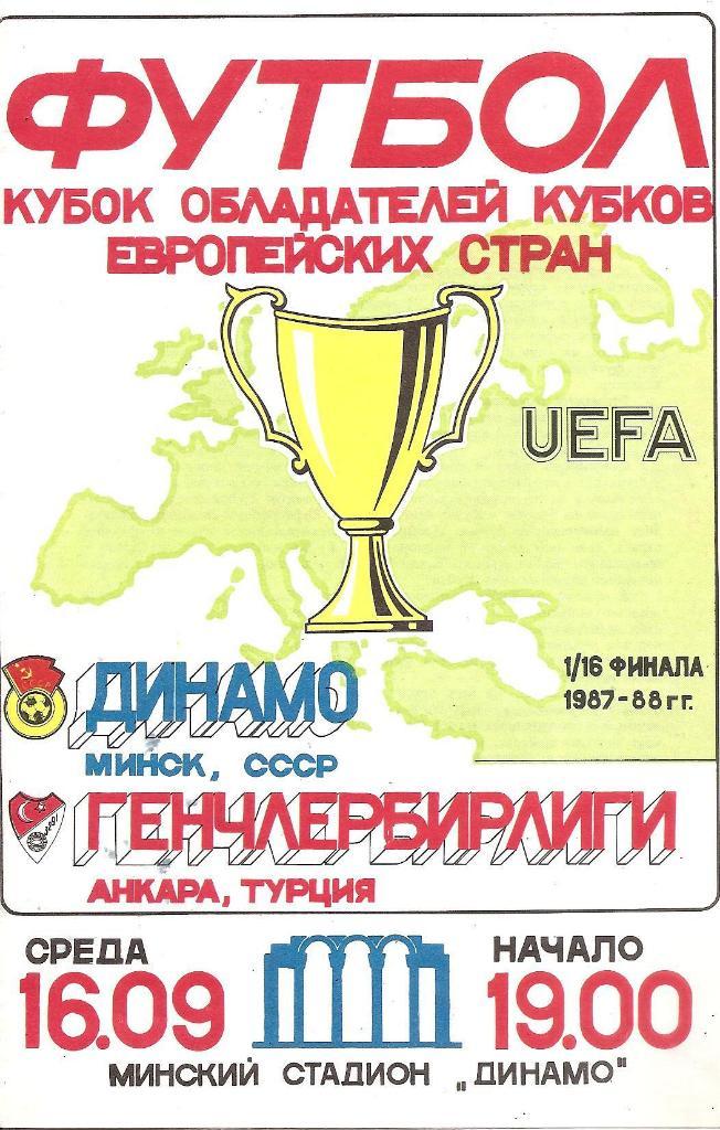 Динамо Минск - Генчлербирлиги Анкара 1987