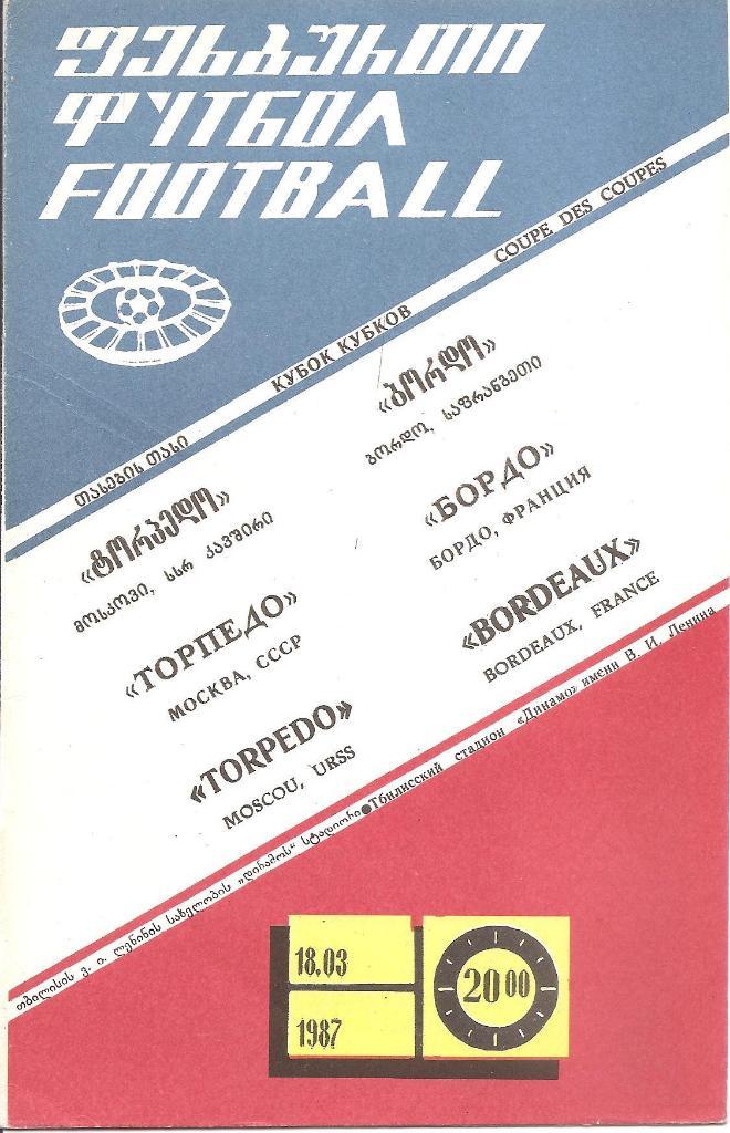 Торпедо Москва - Бордо Бордо 1987.