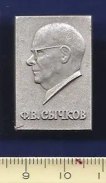 Личности. Персоналии. Деятели. Художник Ф. В. Сычков.