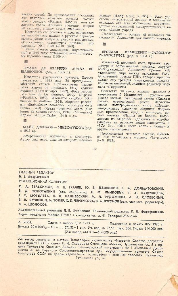 Иностранная литература №6. 1973г. 2