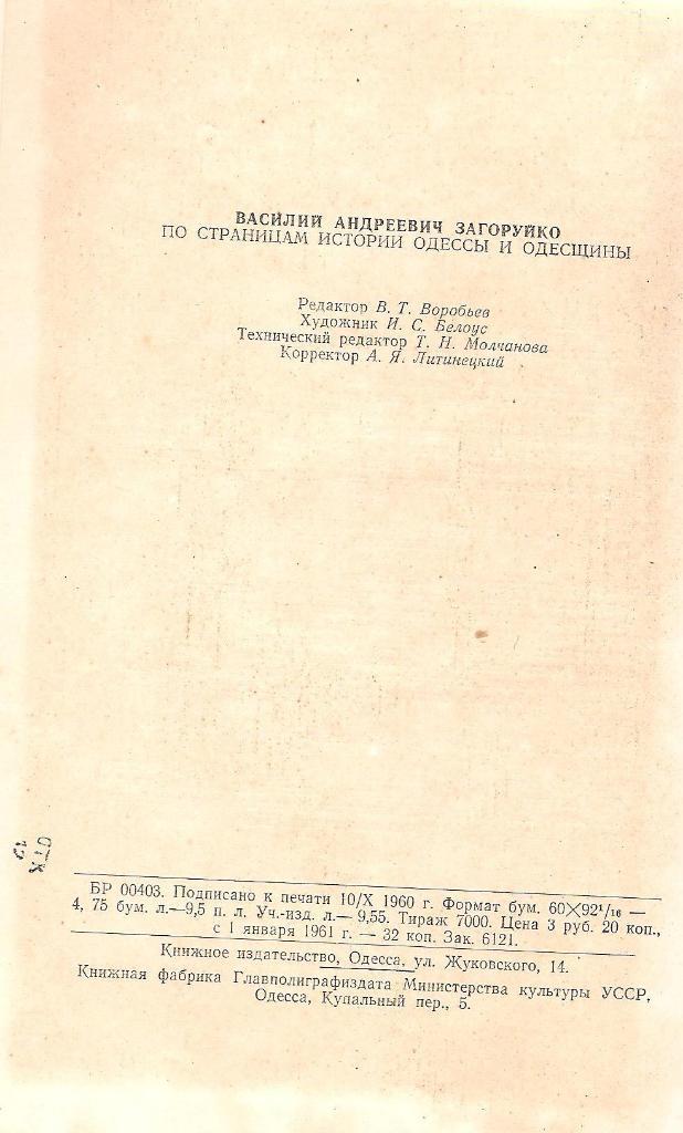 По страницам истории Одессы и Одесщины. 1960г. 2