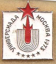 Универсиада Москва 1973