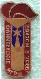 Олимпийские игры 1980 г. в Москве. (П)