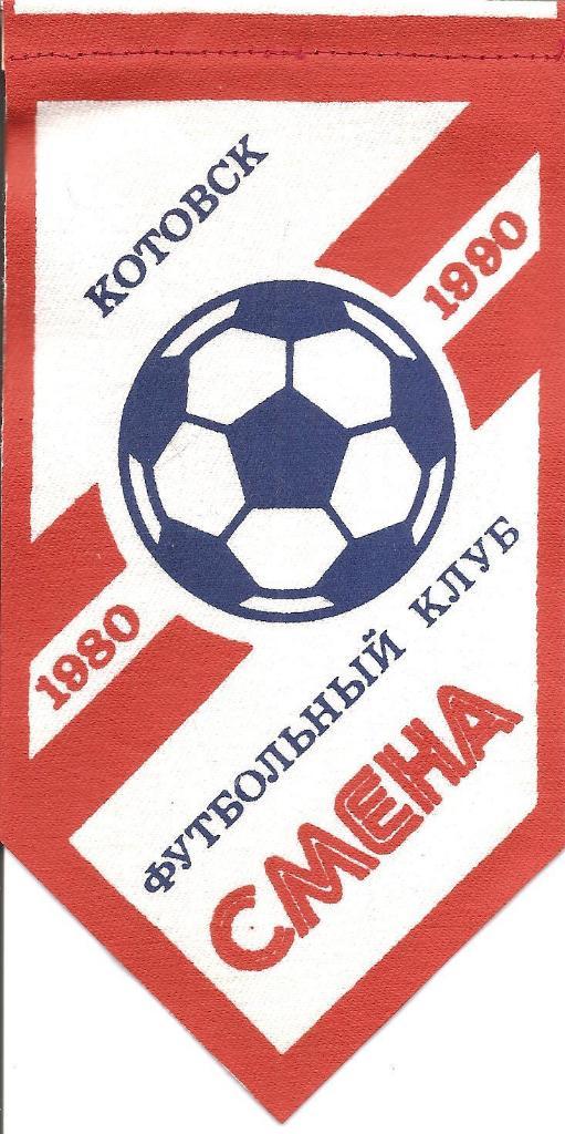 ФК Смена Котовск 1980-1990. (О)