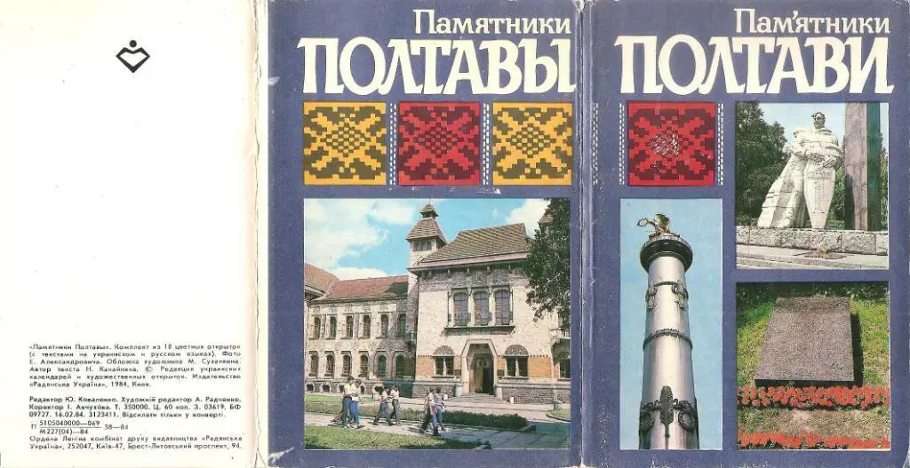 Пам'ятники Полтави.