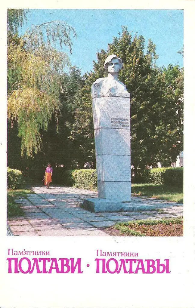 Пам'ятники Полтави. 3