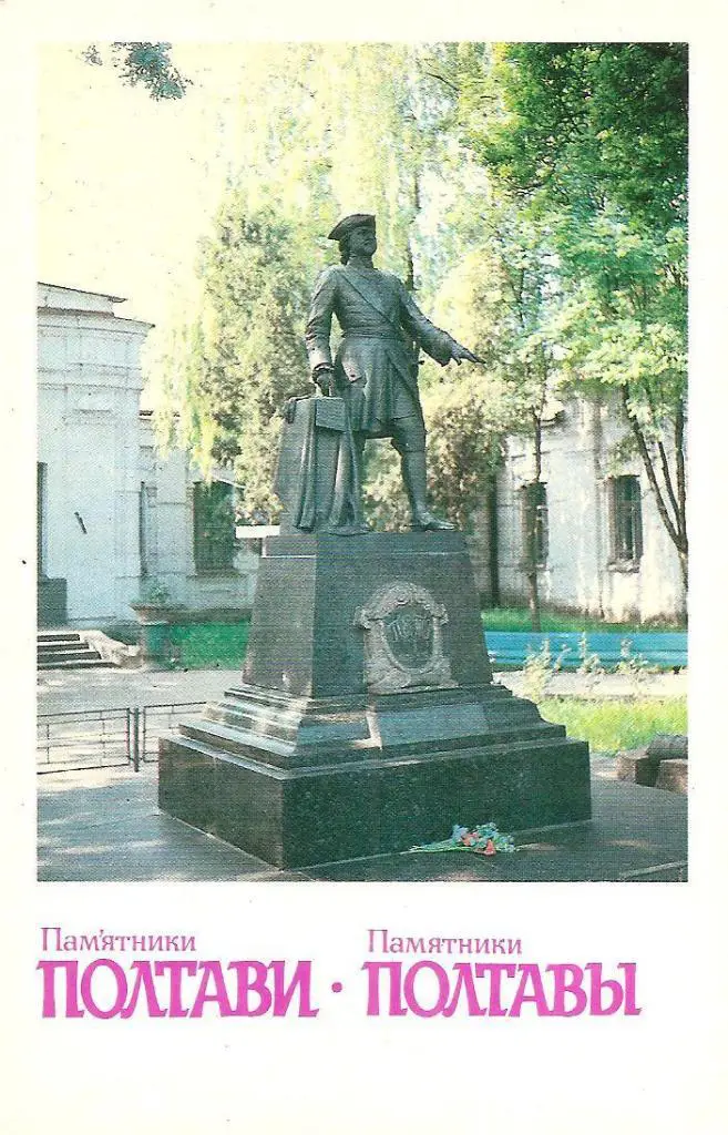 Пам'ятники Полтави. 4