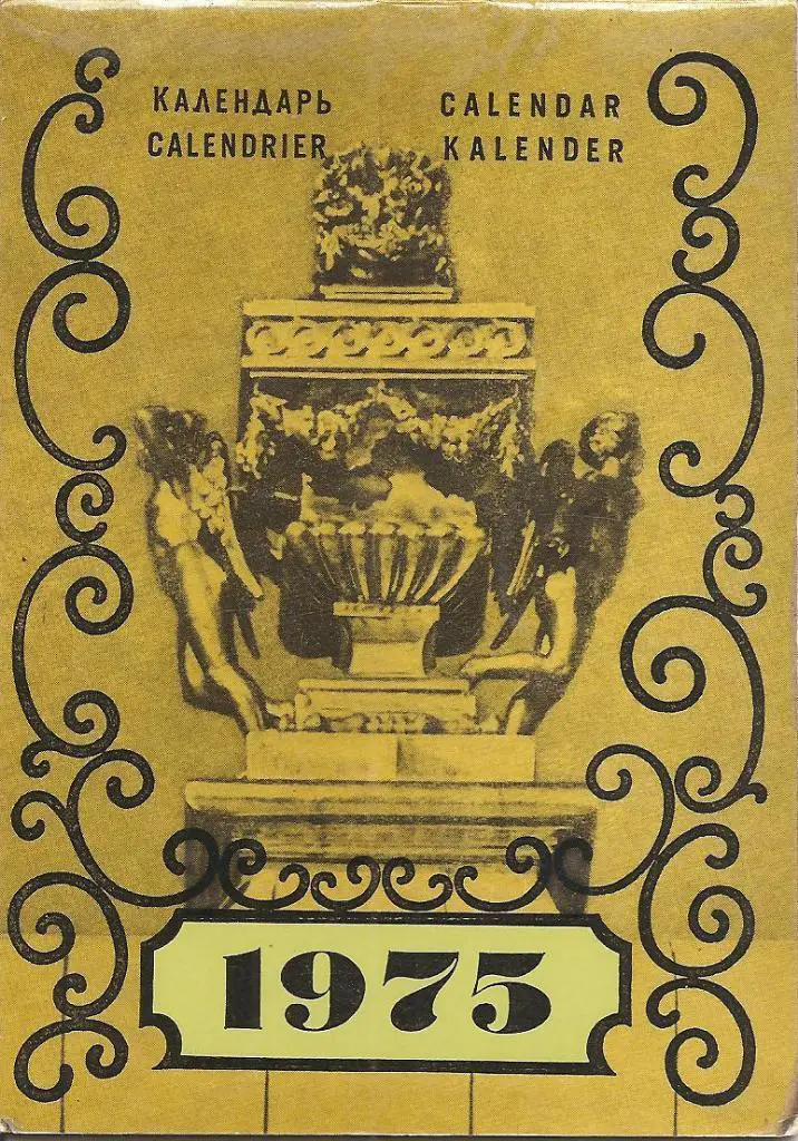 Петродворец. Календарь 1975.