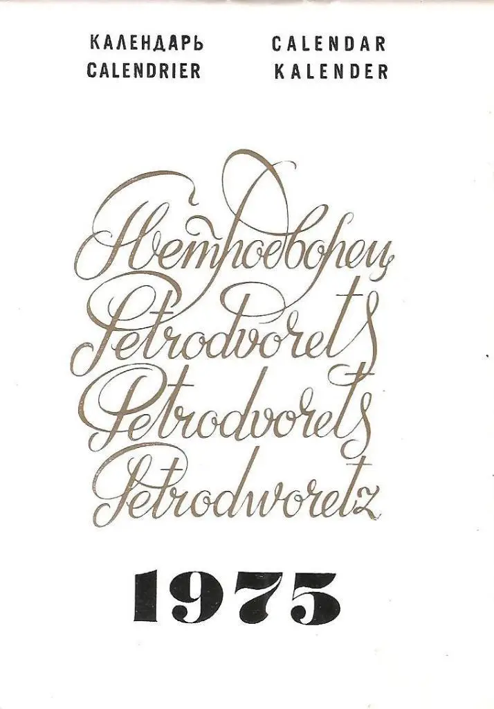 Петродворец. Календарь 1975. 1