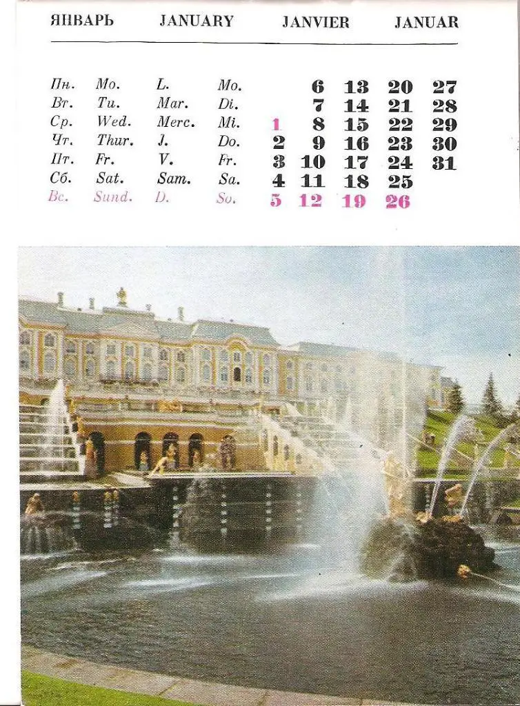 Петродворец. Календарь 1975. 2