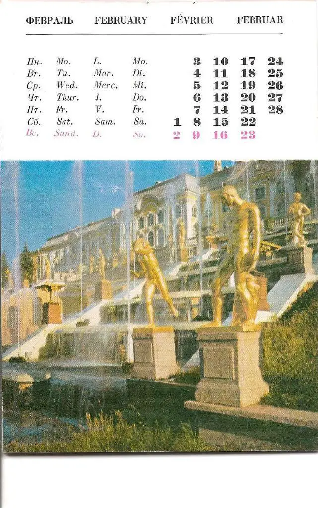 Петродворец. Календарь 1975. 3