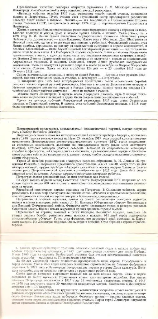 Петроград-Ленинград. 1