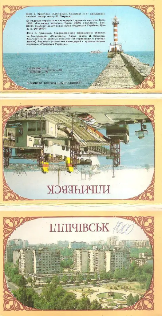 Іллічівськ.