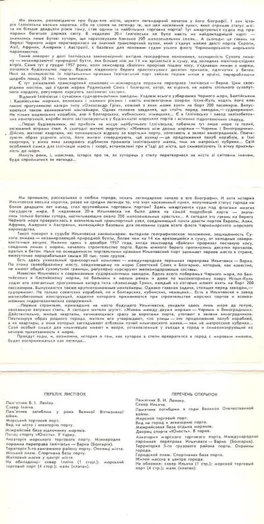 Іллічівськ. 1