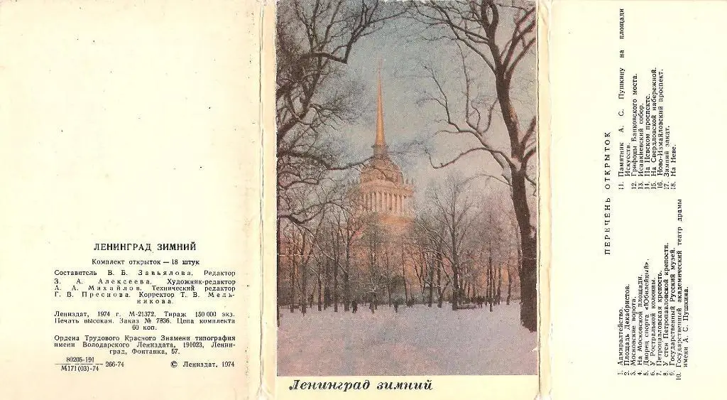 Ленинград зимний.
