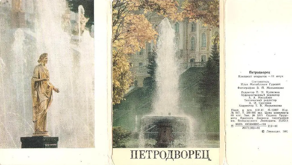 ПЕТРОДВОРЕЦ.