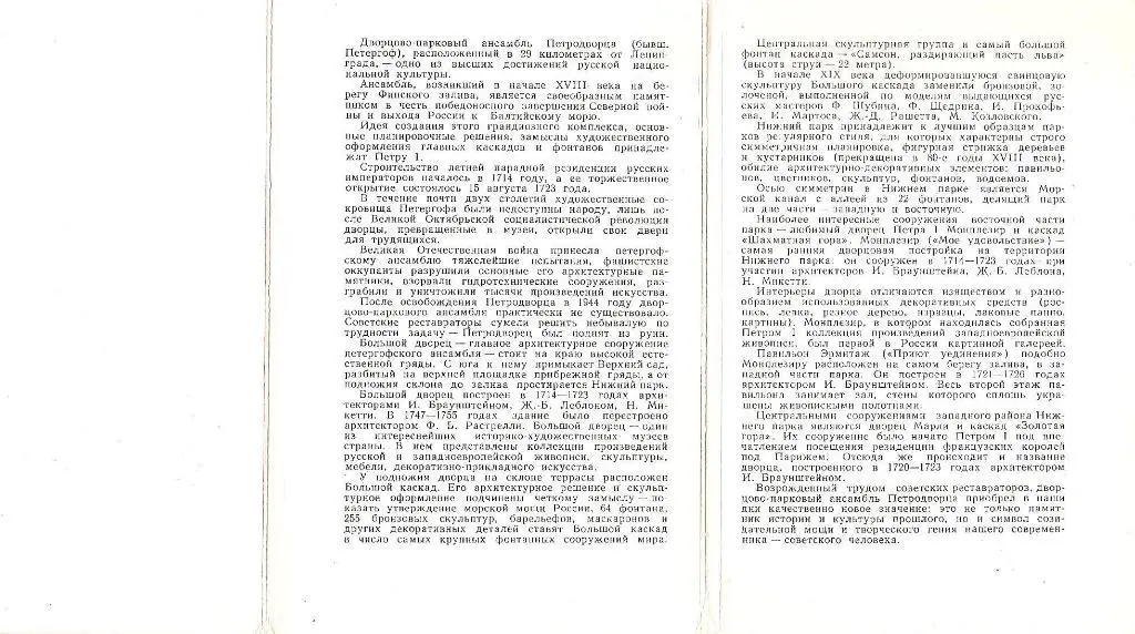 ПЕТРОДВОРЕЦ. 1