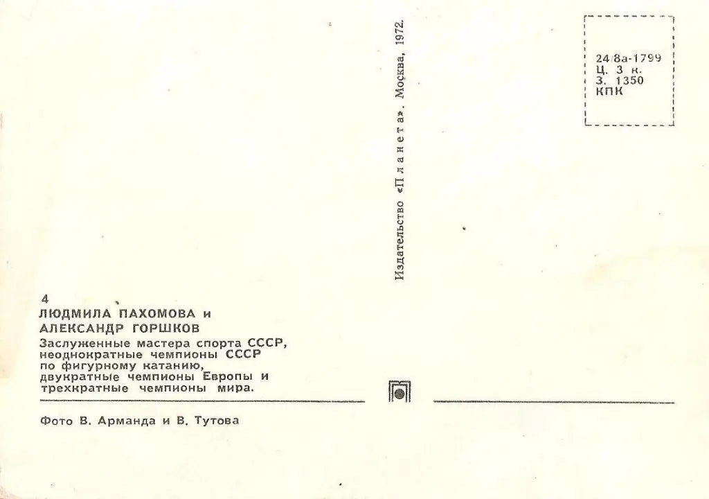 Л. Пахомова и А. Горшков. 1
