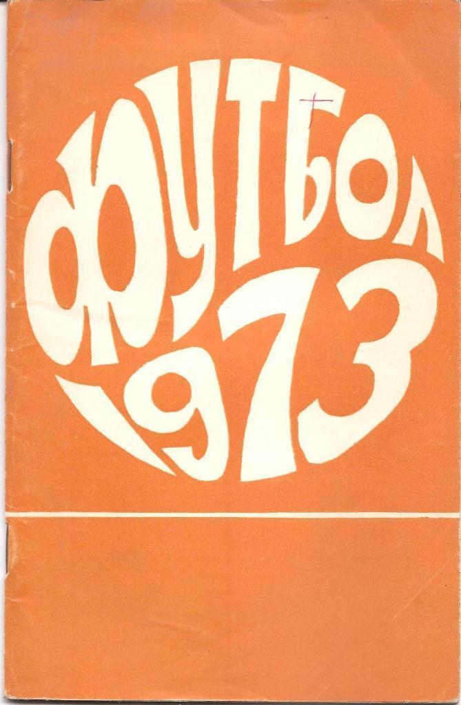 Иваново 1973