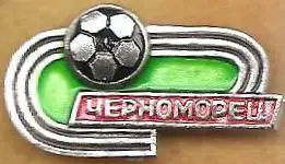 Черноморец Одесса (П)