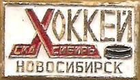 СКА, Сибирь Новосибирск. (П)