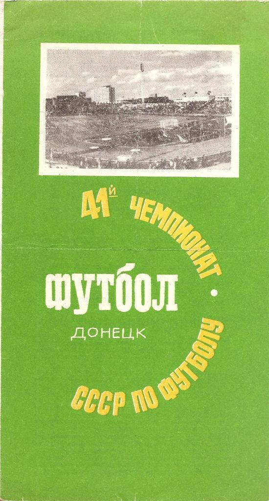 Шахтер Донецк - Днепр Днепропетровск 27.04.1978 г.