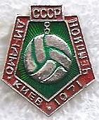 Динамо Киев чемпион СССР 1971.