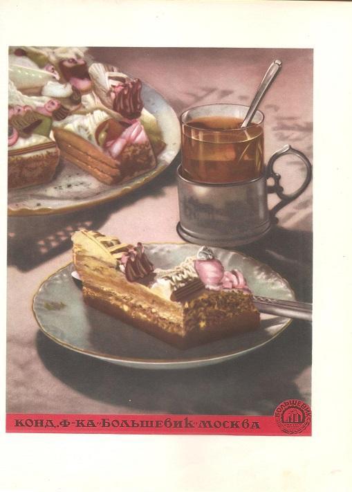 Винтаж: Книга о вкусной и здоровой пище. СССР. 1953 год. 4