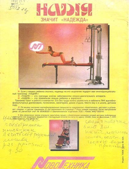 Журнал Здоровье №7 за 1991 г. 1