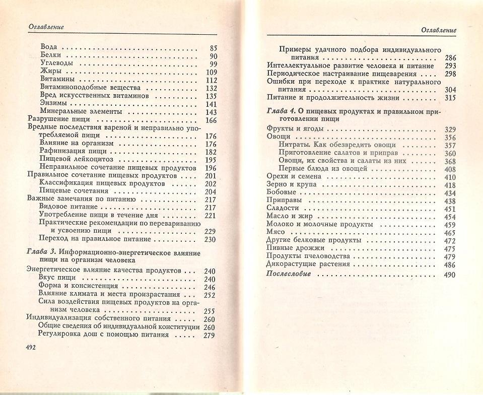 Здоровое питание. Г. П. Малахов. 1997г. 4