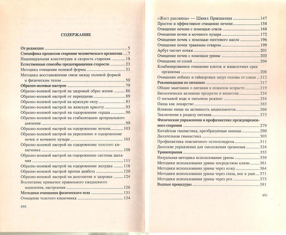 Укрепление здоровья в пожилом возрасте. Г. П. Малахов. 1996г. 3