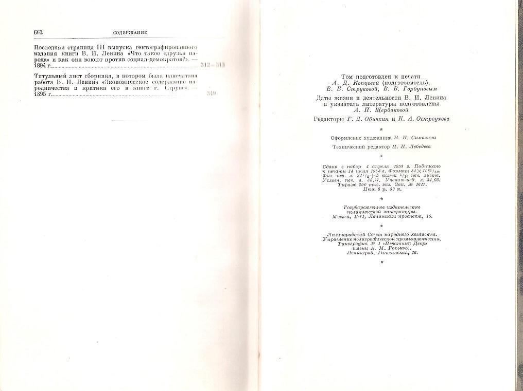 В. И. Ленин Полное собрание сочинений. Том 1. 1958 г. 3